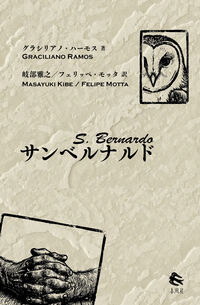S. Bernardo cover